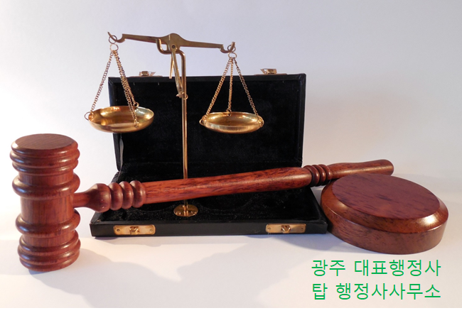 탑행정사사무소 이미지