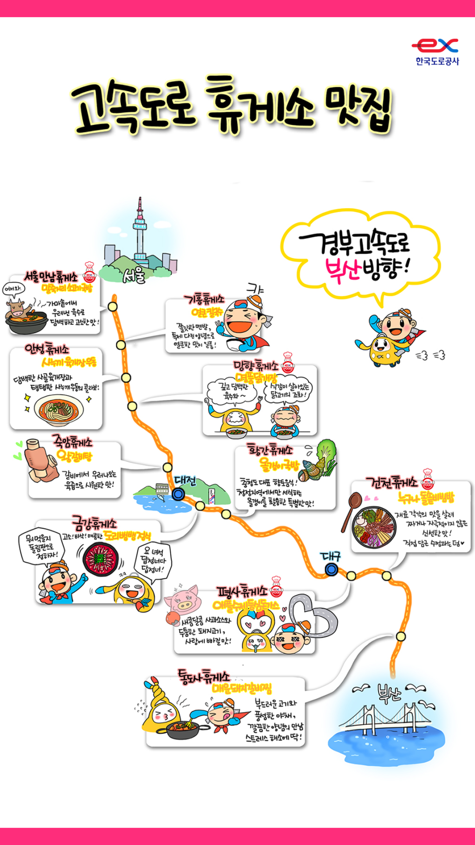 곡성(천안)휴게소 임실치즈 이미지