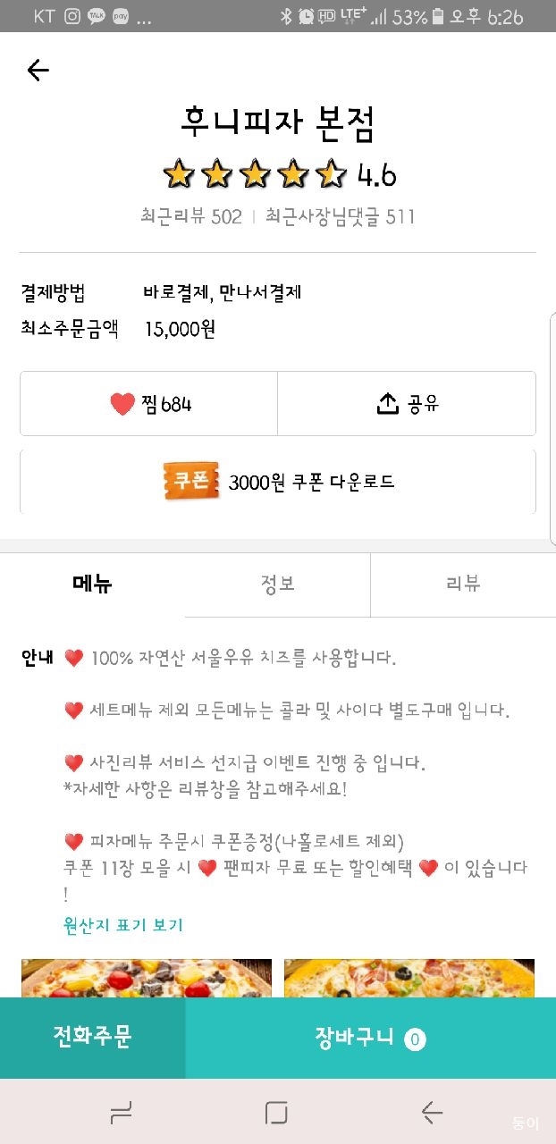 후니피자 이미지
