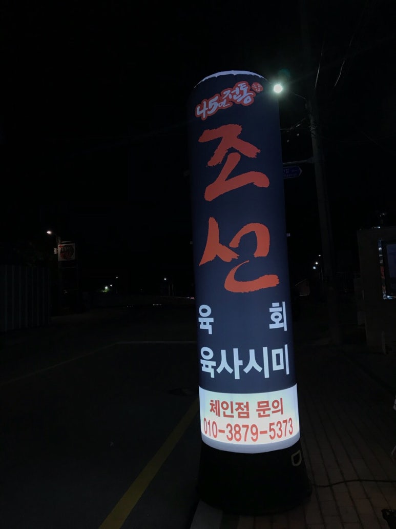 조선육회 이미지