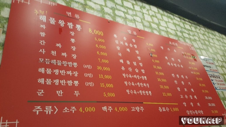 차이나해물왕짬뽕 이미지