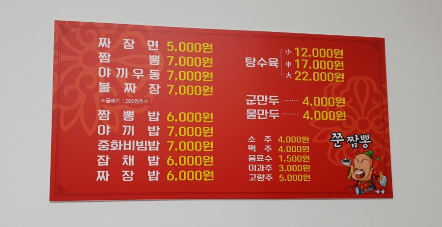 쭌짬뽕 이미지