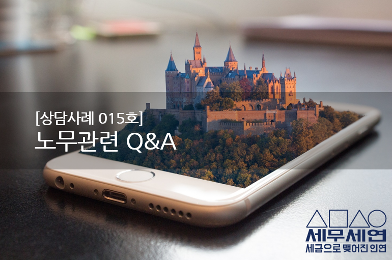 세무세연세금으로맺어진인연 이미지