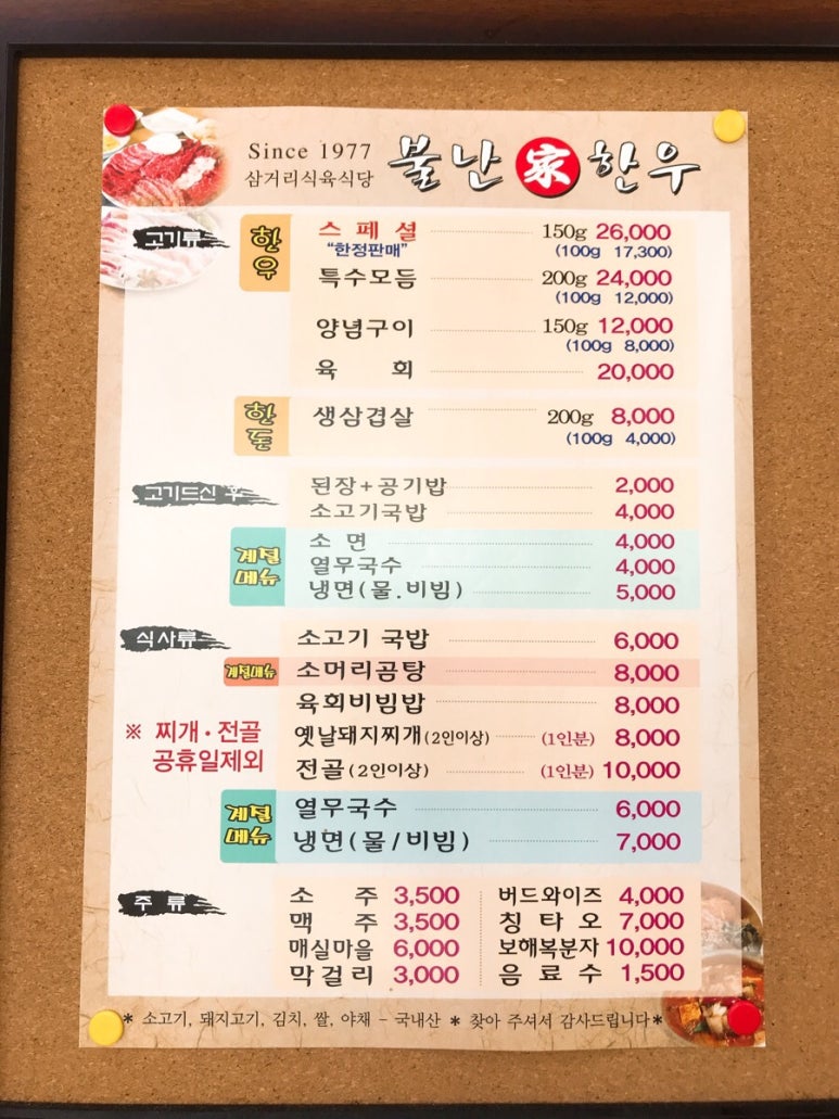 불난가 한우 이미지