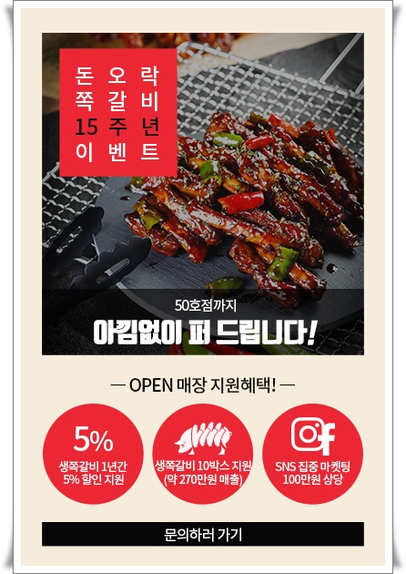 돈오락쪽갈비 이미지