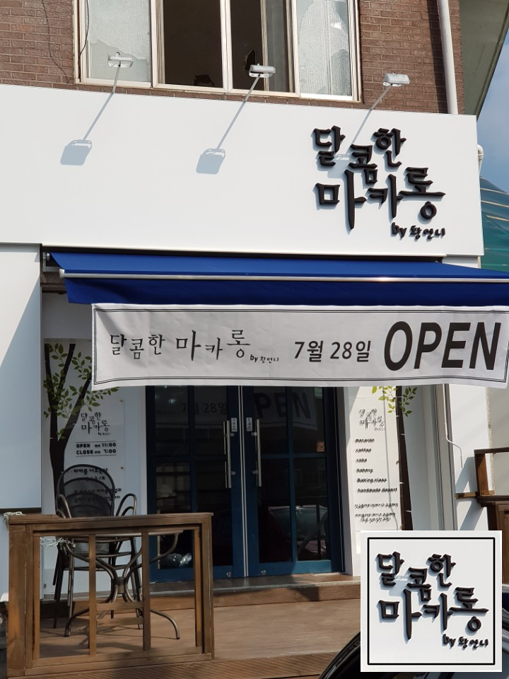 달콤한마카롱by황언니 이미지