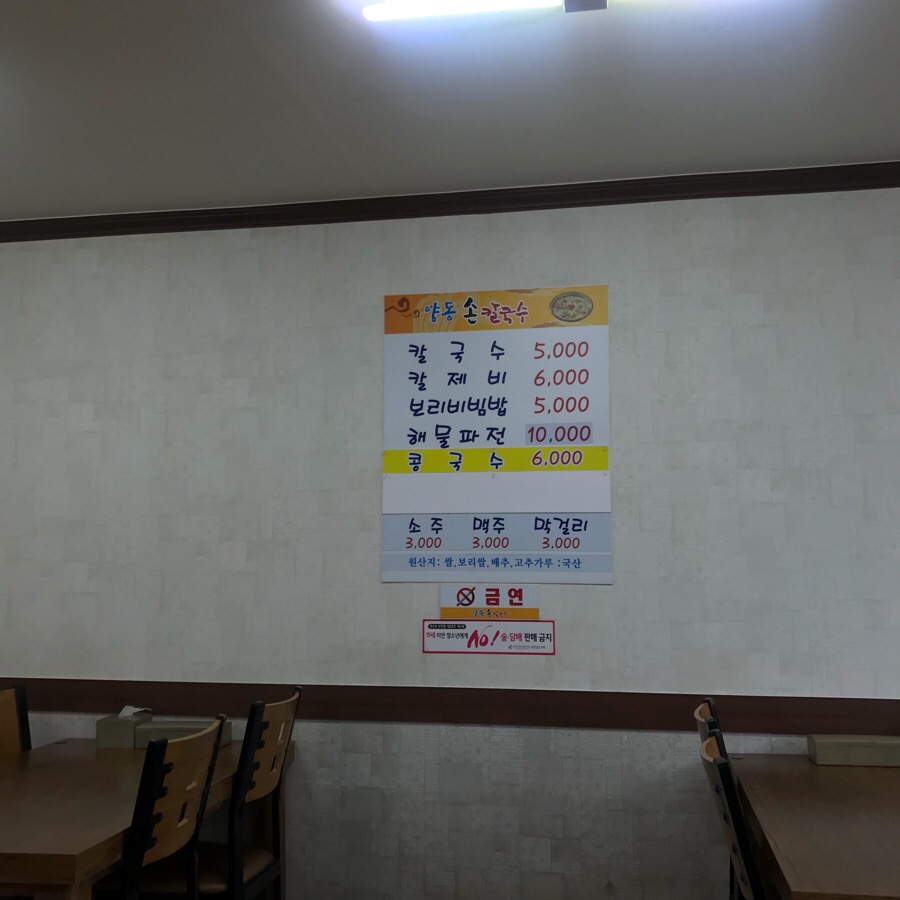 양동손칼국수 이미지