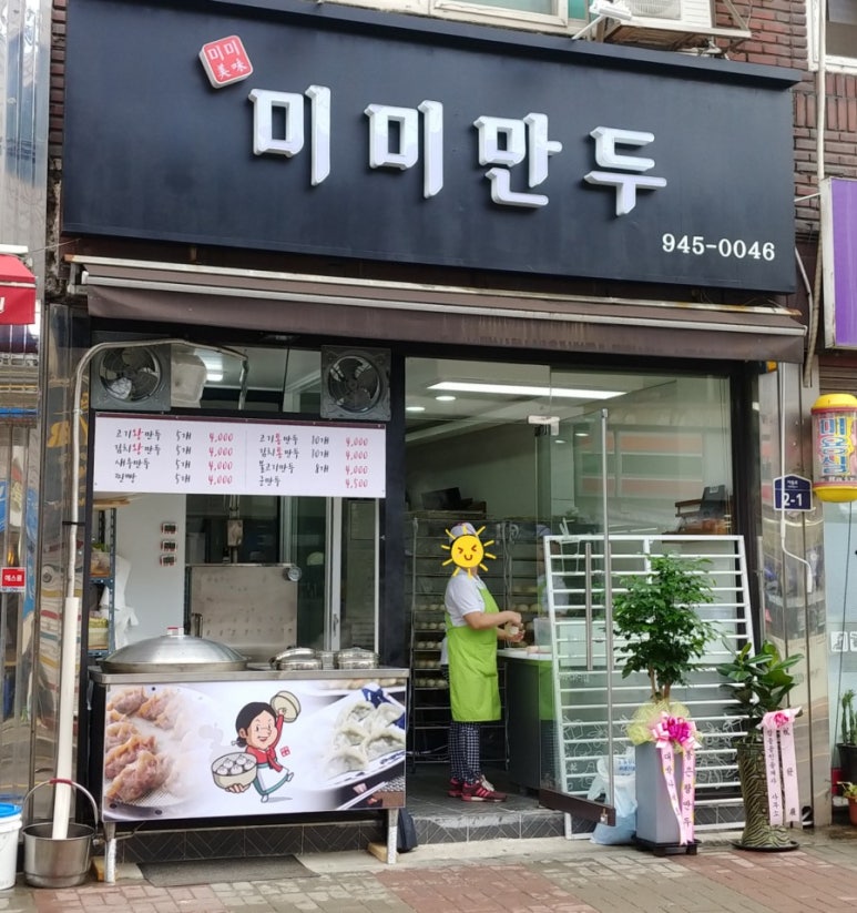 미미만두 이미지