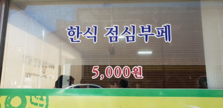 행복한밥상한식부페 이미지