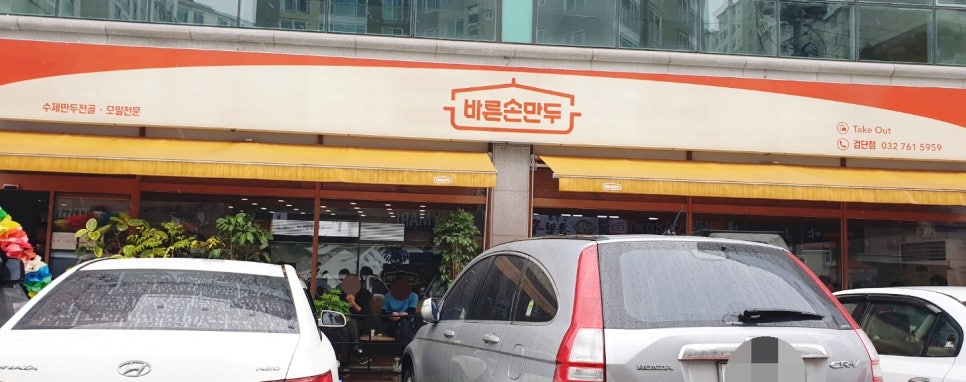바른손만두 이미지