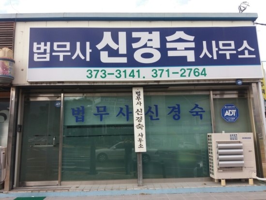 성심법무사사무소 이미지