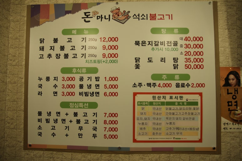 돈마니석쇠불고기 이미지