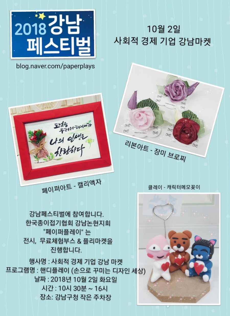 한국종이접기협회강남지회 이미지