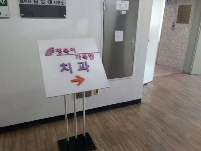 행복이가득한치과 이미지