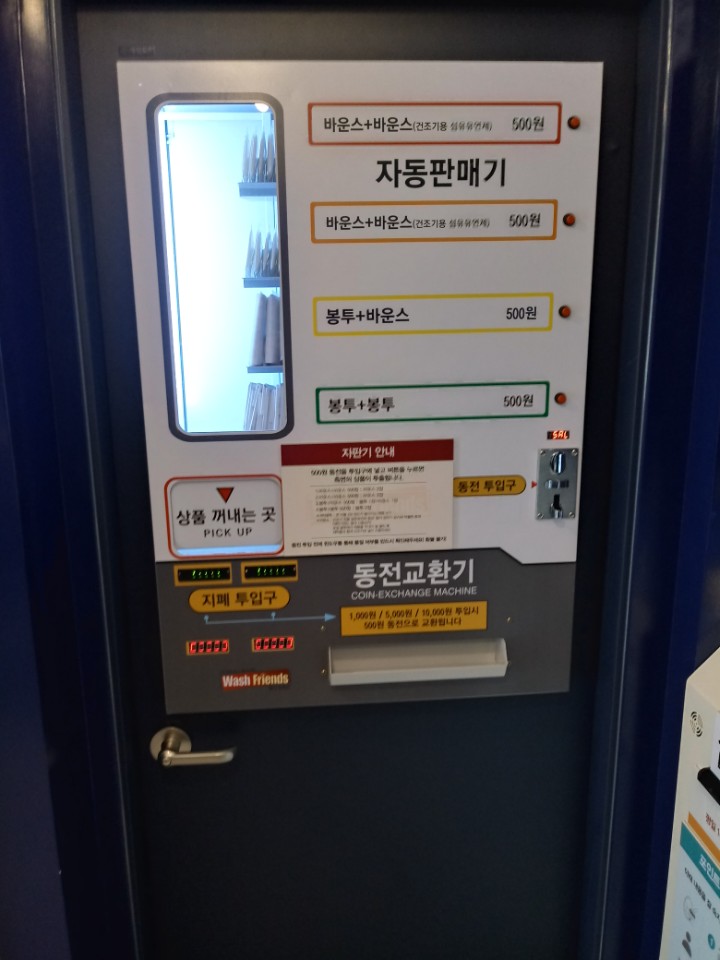 워시프렌즈셀프빨래방마산 이미지
