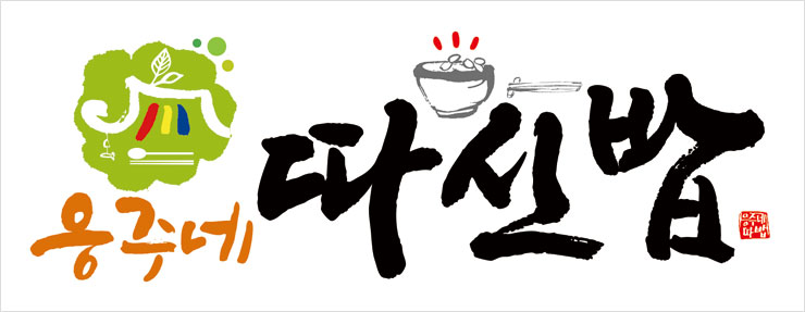 따신밥 이미지