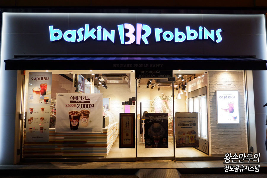배스킨라빈스 산본금정점 이미지