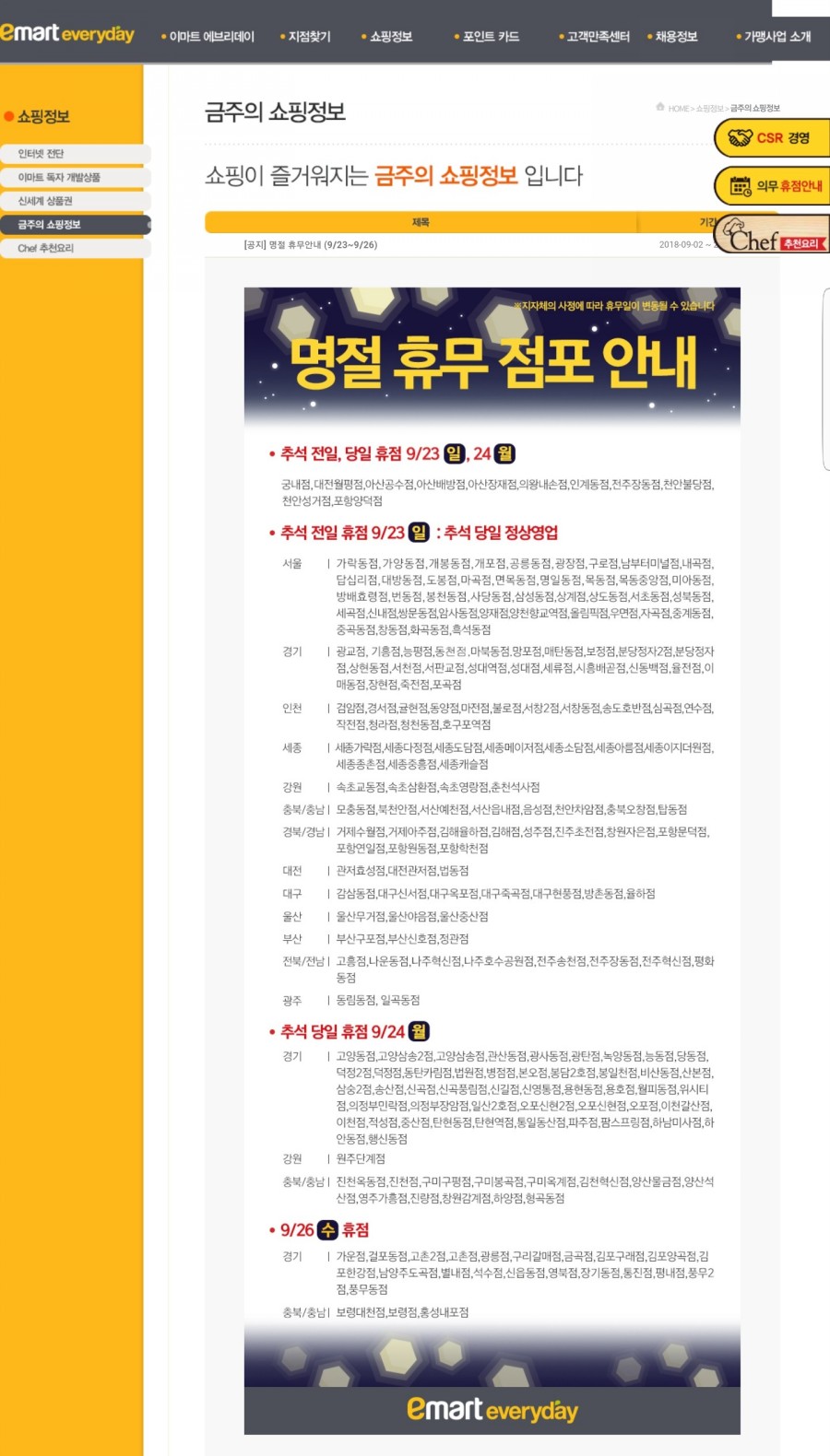 이마트에브리데이 오포신현2점 이미지