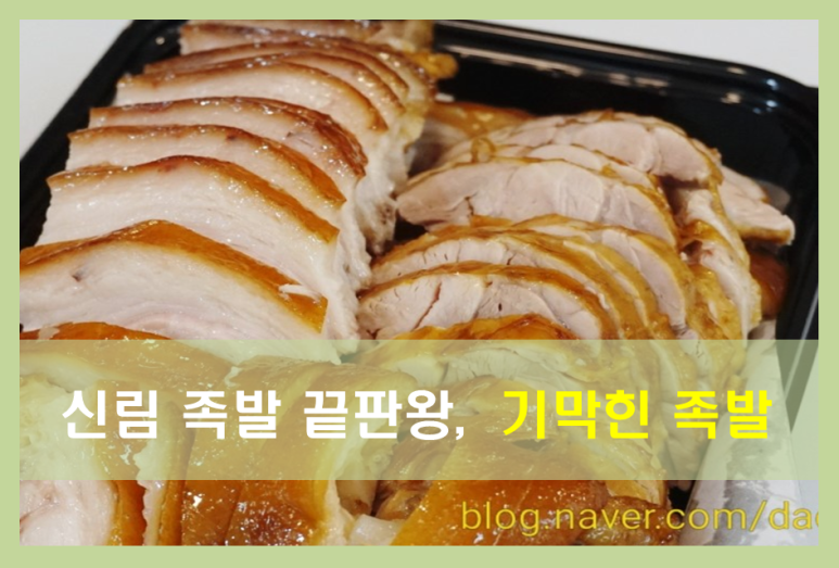 기막힌족발 이미지