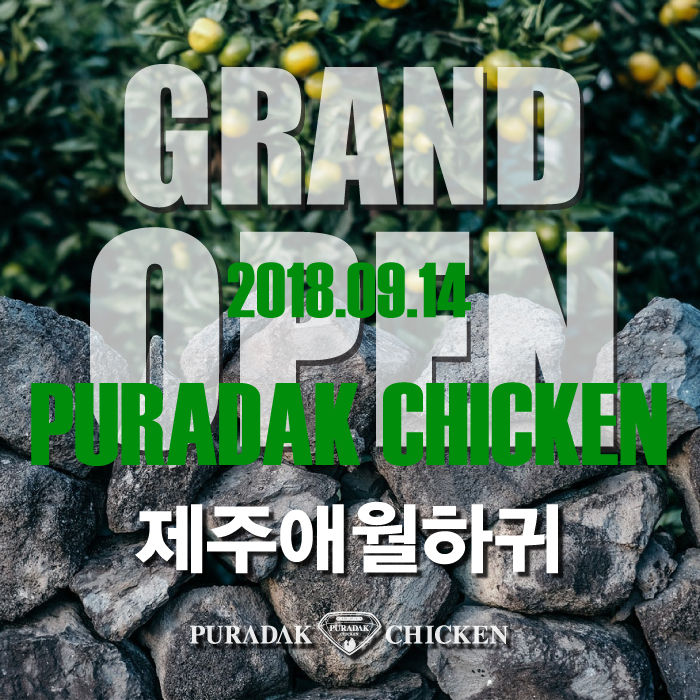 푸라닭애월하귀점 이미지