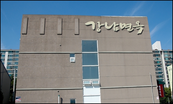손박사강남면옥 이미지