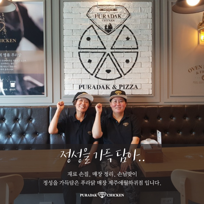 푸라닭애월하귀점 이미지