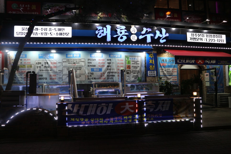 해룡수산 이미지