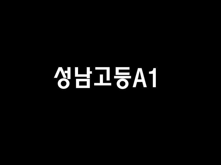 남해토건(주) 이미지