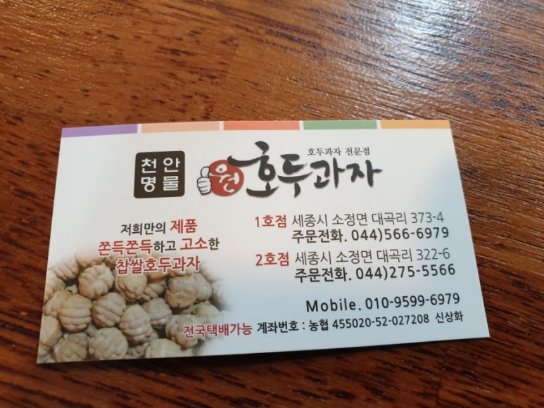 천안원호두과자 이미지