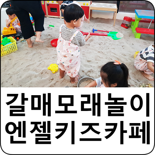 엔젤키즈카페 이미지