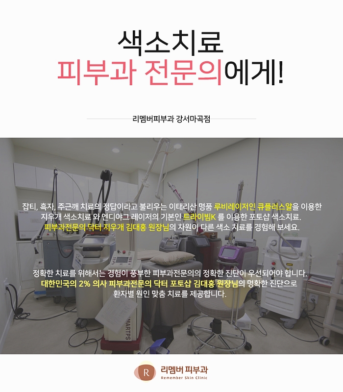 리멤버피부과강서 이미지