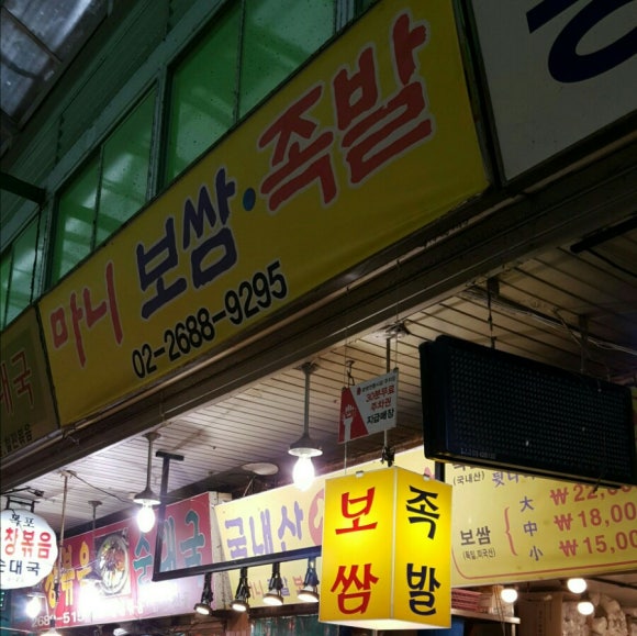 마니보쌈 이미지