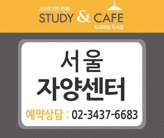 에이플러스독서실 이미지