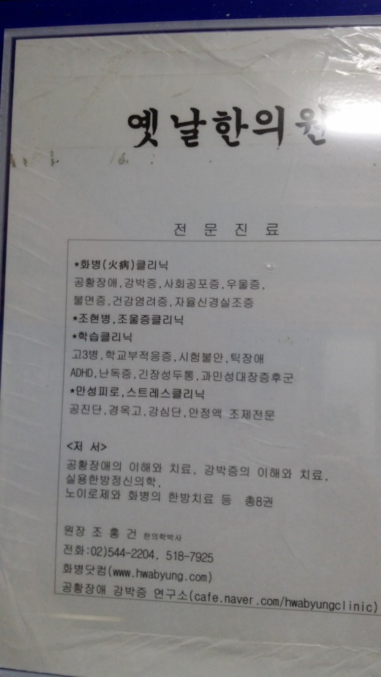 옛날한의원 이미지