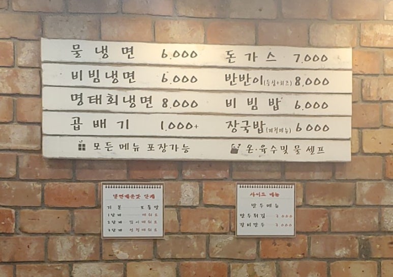 암사골목냉면 이미지