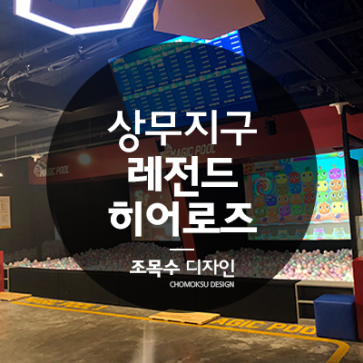 레전드히어로즈광주 이미지