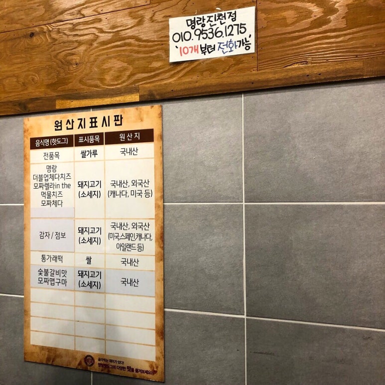 명랑시대쌀핫도그대구진천점 이미지