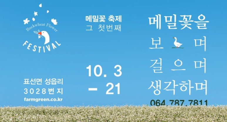 제주메밀영농조합법인 이미지