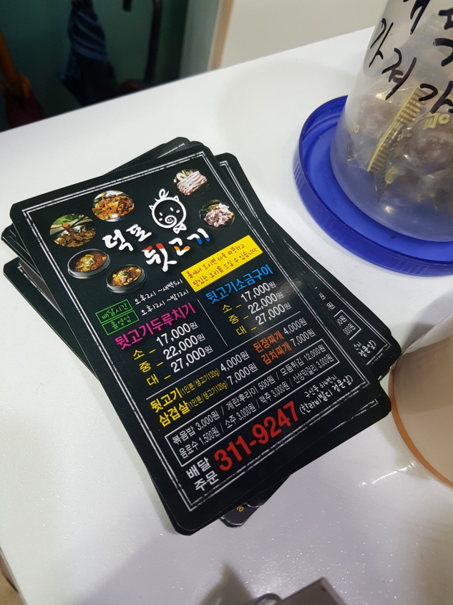 덕포네뒷고기 이미지