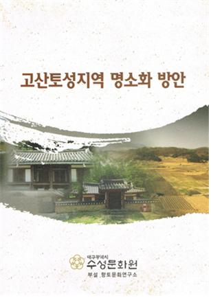 대구광역시수성문화원 이미지