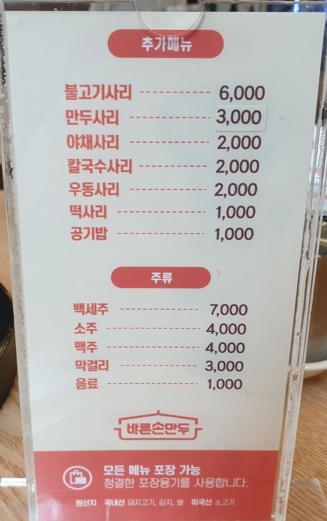 바른손만두 이미지