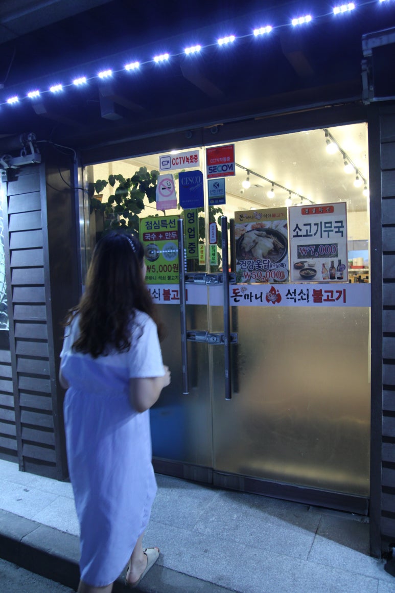 돈마니석쇠불고기 이미지