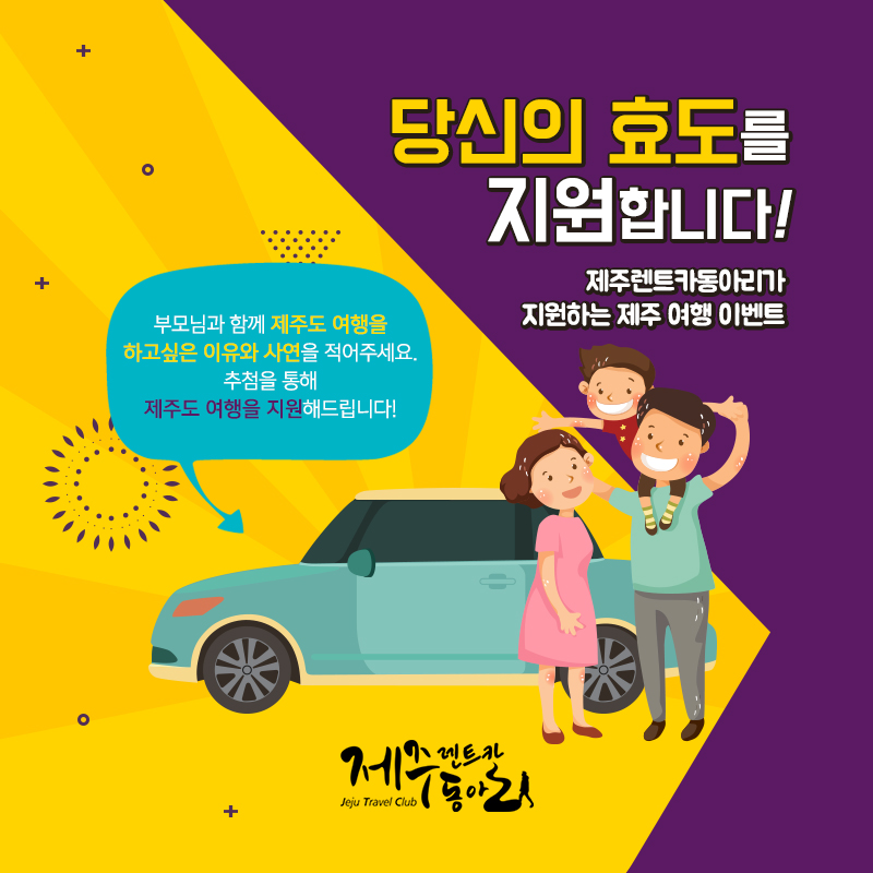 제주여행동아리 이미지