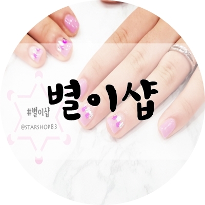 별이샵 이미지