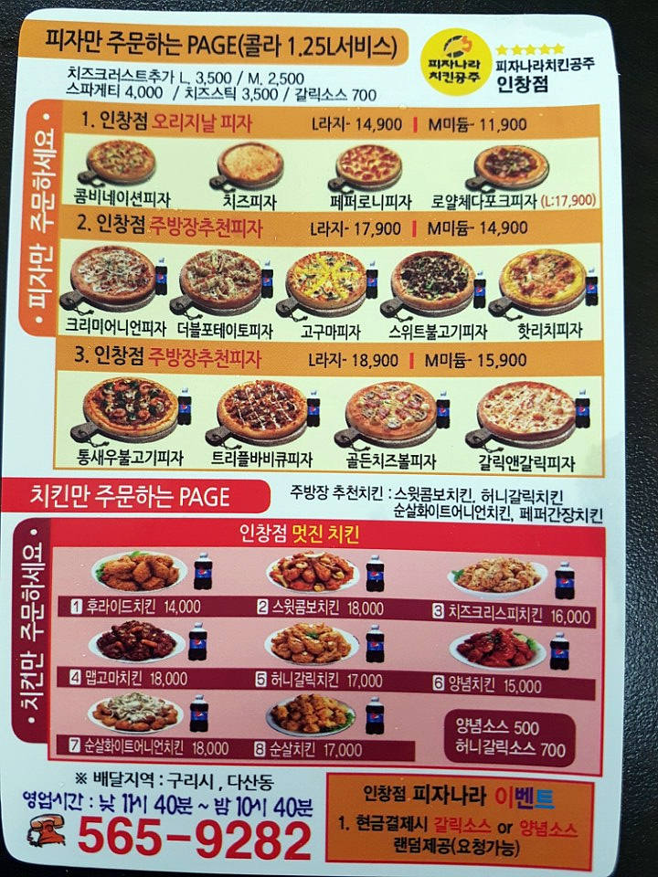 피자나라치킨공주구리 이미지