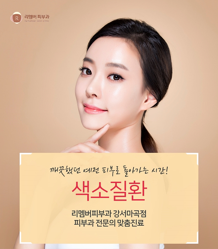 리멤버피부과강서 이미지