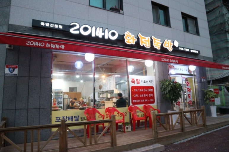 2014화정족발 이미지