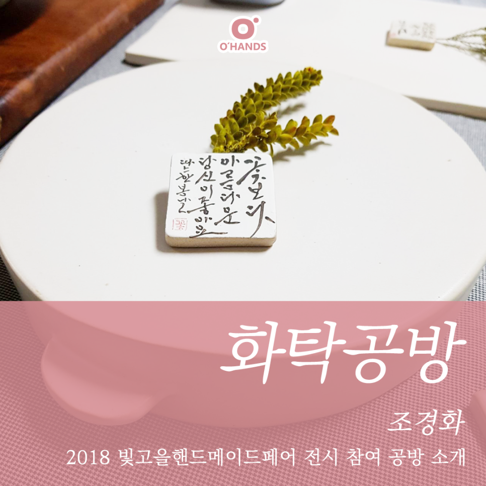 화탁공방 이미지