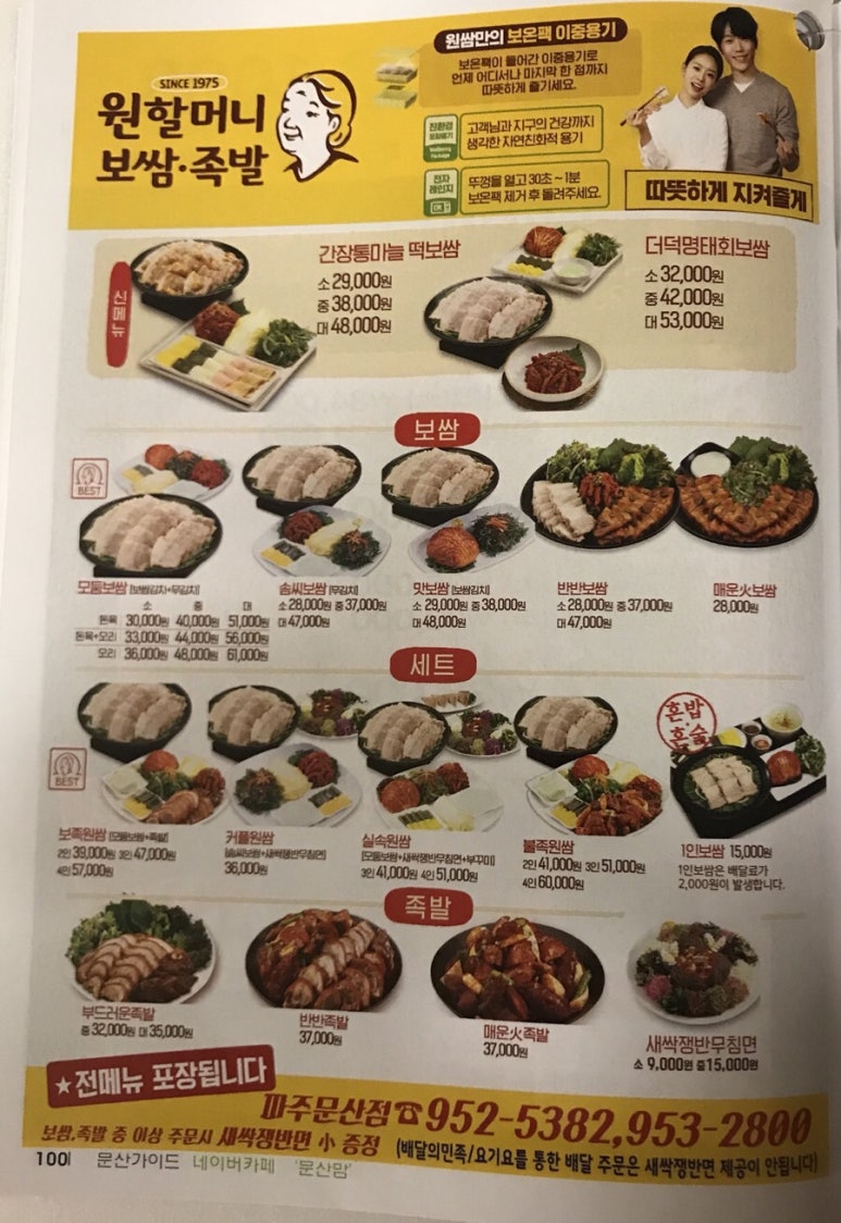 원할머니보쌈족발파주 이미지