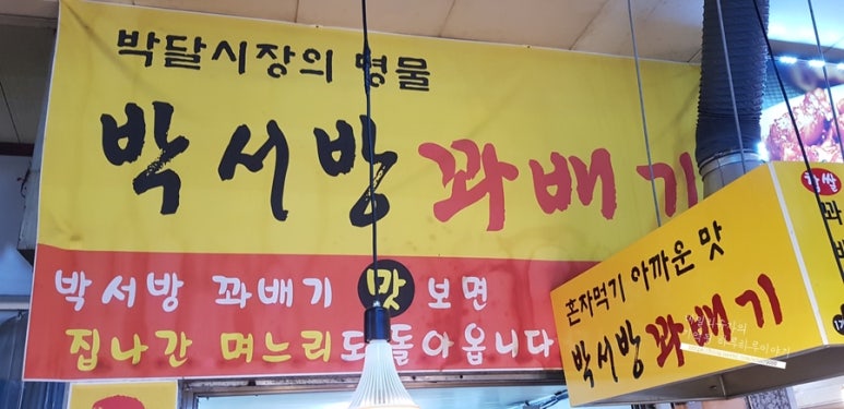 박서방꽈배기 이미지